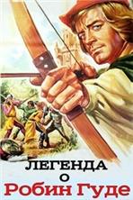 ������� � ����� ���� / Il magnifico Robin Hood / 1970