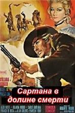 ������� � ������ ������ / Sartana nella valle degli avvoltoi / 1970 / �� (��������)