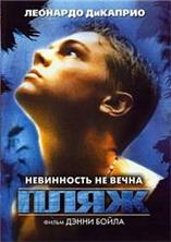 ���� / The Beach / 2000