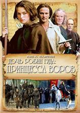 ���� ����� ����: ��������� ����� / Princess of Thieves / 2001