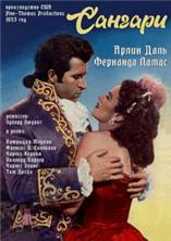 ������� / Sangaree / 1953