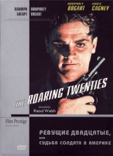 ������� ��������� / The Roaring Twenties