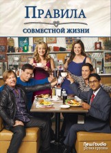 ������� ���������� ����� 5 ����� / Rules of Engagement 5 Season [2 DVD]