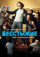 ��������� 4 ����� / Shameless (US) 4 Season / 2014