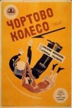 ׸����� ������ / 1926