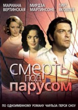 ������ ��� ������� (2 ����� �� 2) / Nve zem buras / 1976