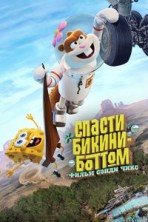 ������ ������-������: ����� ����� ���� / Saving Bikini Bottom: The Sandy Cheeks Movie / 2024