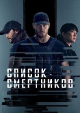 ������ ���������� 2 ����� / The Terminal List / 2026