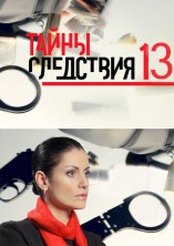 ����� ��������� 13 ����� / 2013