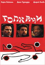 ������� (�������) / Clockers / 1995