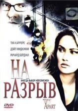 �� ������ / Torn Apart / 2004