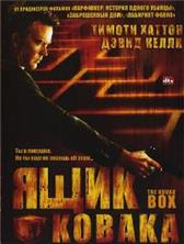 ���� ������ / The Kovak Box / 2006