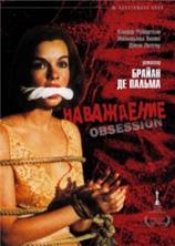 ���������� / Obsession / 1976
