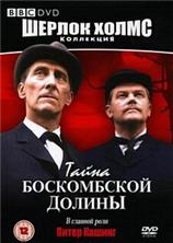 ������ �����: ����� ����������� ������ / Sherlock Holmes: The Boscombe Valley Mystery / 1968 / �� (�������)