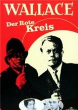 ������� ���� / Der rote Kreis / 1960