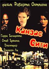 ������ ���� / Kansas City / 1996