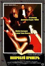 �������� ������� (� ������ ����������) / Try This One for Size / Sauf Votre Respect / 1989