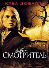 ���������� / The Watch / 2008