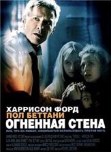 �������� ����� / Firewall / 2006