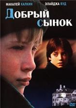 ������ ����� (������� ���) / The Good Son / 1993