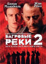 �������� ���� 2: ������ ������������ / Les rivieres pourpres II - Les anges de l'apocalypse / 2004