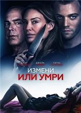������ ��� ���� / An Affair to Die For / 2018