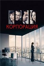 ���������� / Corporate / 2017
