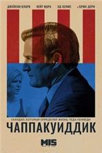������������ / Chappaquiddick / 2017