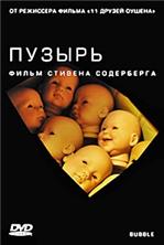 ������ / Bubble / 2005