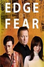����� ������ / Edge of Fear / 2017