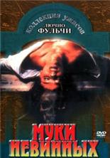 ���� �������� (�� ������ ������) / Non si sevizia un paperino (Don't Torture a Duckling) / 1972 / �� (��������)
