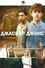 ������� ����� / Jasper Jones / 2017