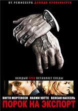 ����� �� ������� / Eastern Promises / 2007