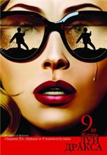 ������� ����� ��� ������ / The 9th Life of Louis Drax / 2016