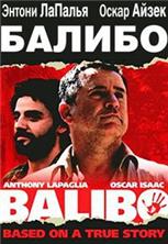 ������ / Balibo / 2009