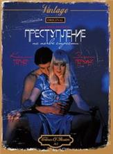������������ �� ����� ������� / Crimes of Passion / 1984