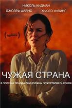 ����� ������ / Strangerland / 2015