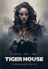 ��� ����� / Tiger House / 2015