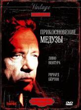 ������������� ������ / The medusa touch / 1978, �� (�������)