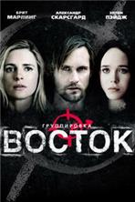 ������ / The East / 2013