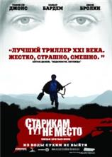 �������� ��� �� ����� / No Country for Old Men / 2007