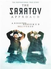 ����������� ������ / The Saratov Approach / 2013