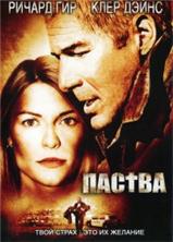 ������ / The Flock / 2007