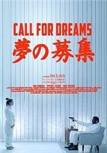 ��� ����� (��� ���) / Call for Dreams / 2018