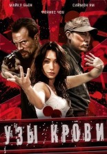 ��� ����� / The Blood Bond / Shadowguard / 2011