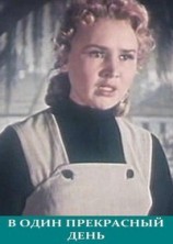 � ���� ���������� ���� / 1955