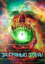 �� ������ �/�/� / V/H/S/Beyond / 2024