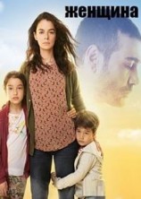 ������� 2 ����� / Kadin / 2018