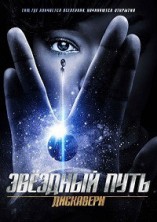 ������� ����: ��������� 4 ����� / Star Trek: Discovery / 2021