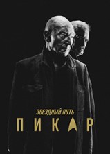 ������� ����: ����� 2 ����� / Star Trek: Picard / 2022